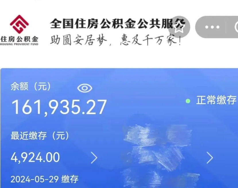 冷水江离职后公积金取不出来（离职了住房公积金取不出来）